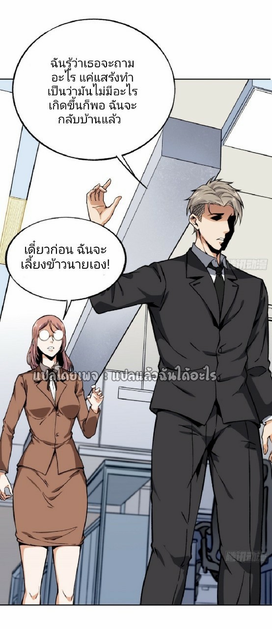 ยอดคนอัจฉริยะ ซุปเปอร์ไวรัสกลายพันธุ์ ตอนที่ 35 หน้า 10