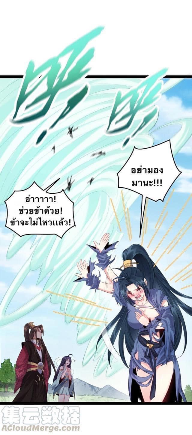 เทพวายร้ายกลับชาติมาเกิดใหม่ ตอนที่ 22 หน้า 27