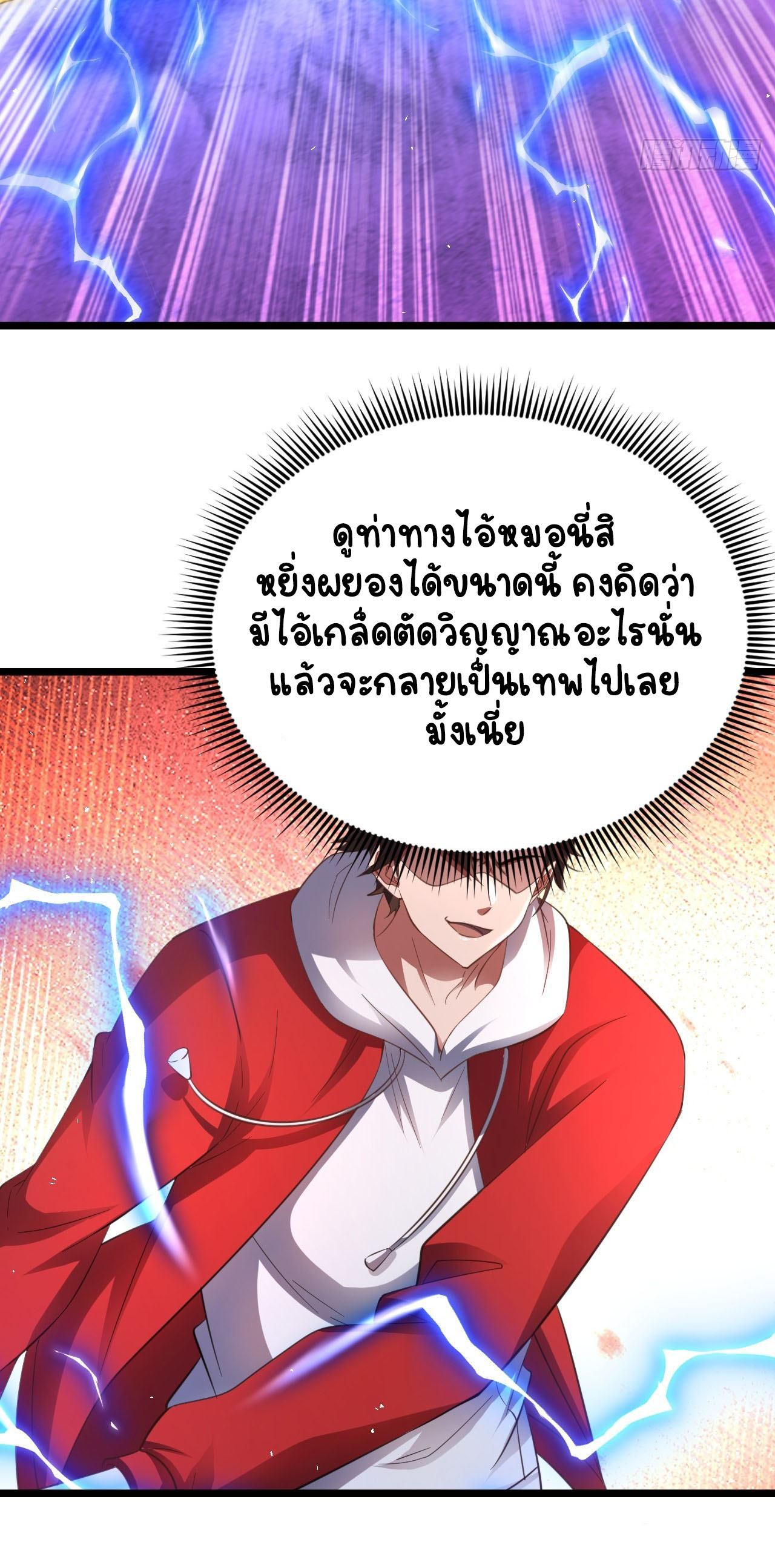 เริ่มต้นจากเกาะร้างเพื่อสังหารปีศาจและเทพเจ้า ตอนที่ 11 หน้า 16