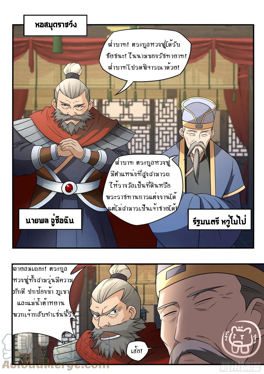 ข้าคือนักธุรกิจต่างโลก ตอนที่ 66 หน้า 5