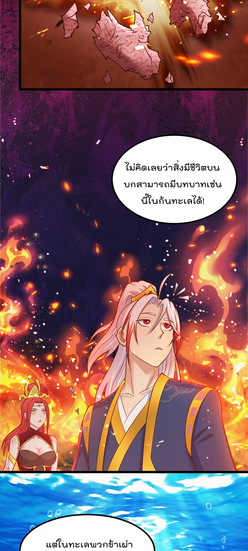 สมบัติทั้งหมดที่ข้าทิ้งไปตอนนี้กลายเป็นผู้หญิงไปซะแล้ว (ชนต้นฉบับ) ตอนที่ 37 หน้า 4