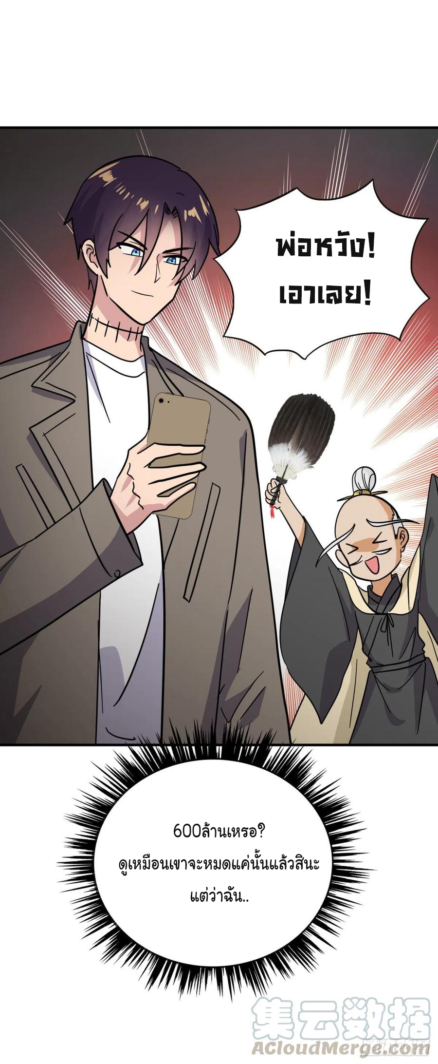 ระบบไลฟ์สด เจ้าพ่อสายเปย์ ตอนที่ 81 หน้า 15