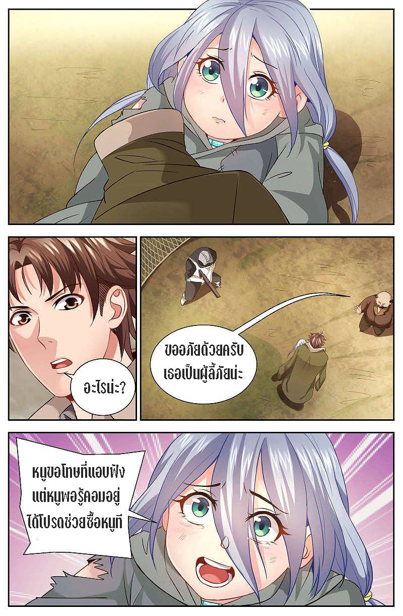 เจียงเฉิน ตอนที่ 18 หน้า 3