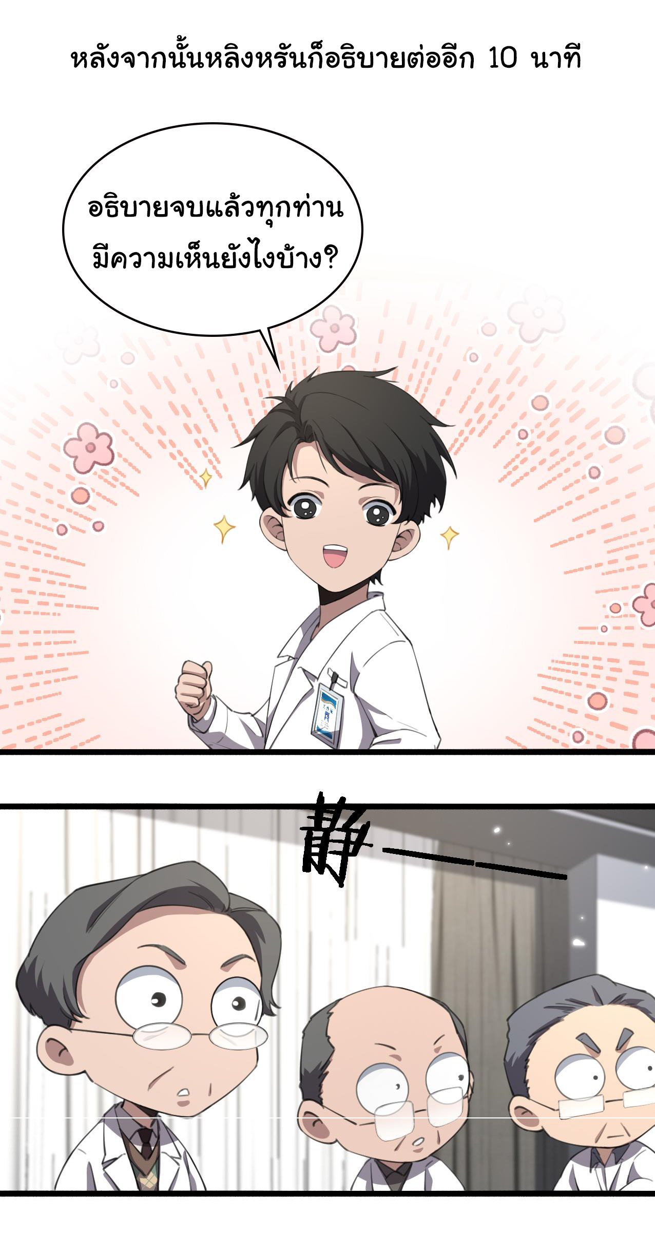 สุดยอดระบบของหมอหลิงหรัน ตอนที่ 177 หน้า 20