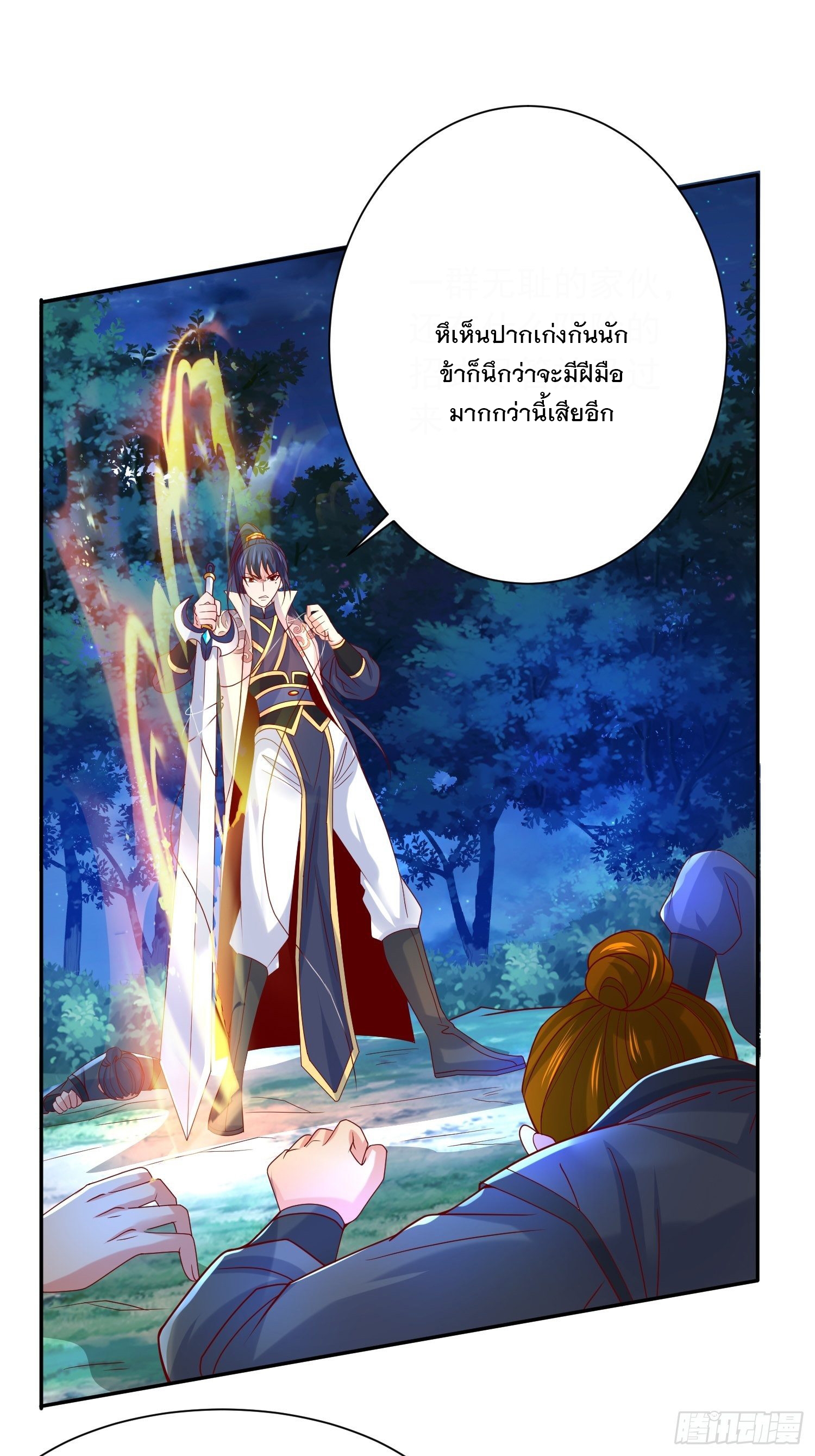 Becoming A God By Teaching Six Sisters - ข้ามีพี่สาวสุดแกร่งทั้งหกที่หาใครเทียบได้ ตอนที่ 28 หน้า 8