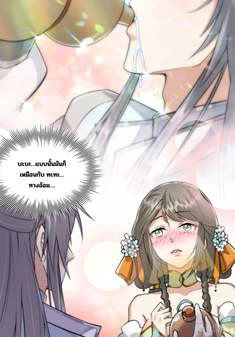 มีบางอย่างผิดปกติกับบัญชีนี้ ตอนที่ 5 หน้า 8