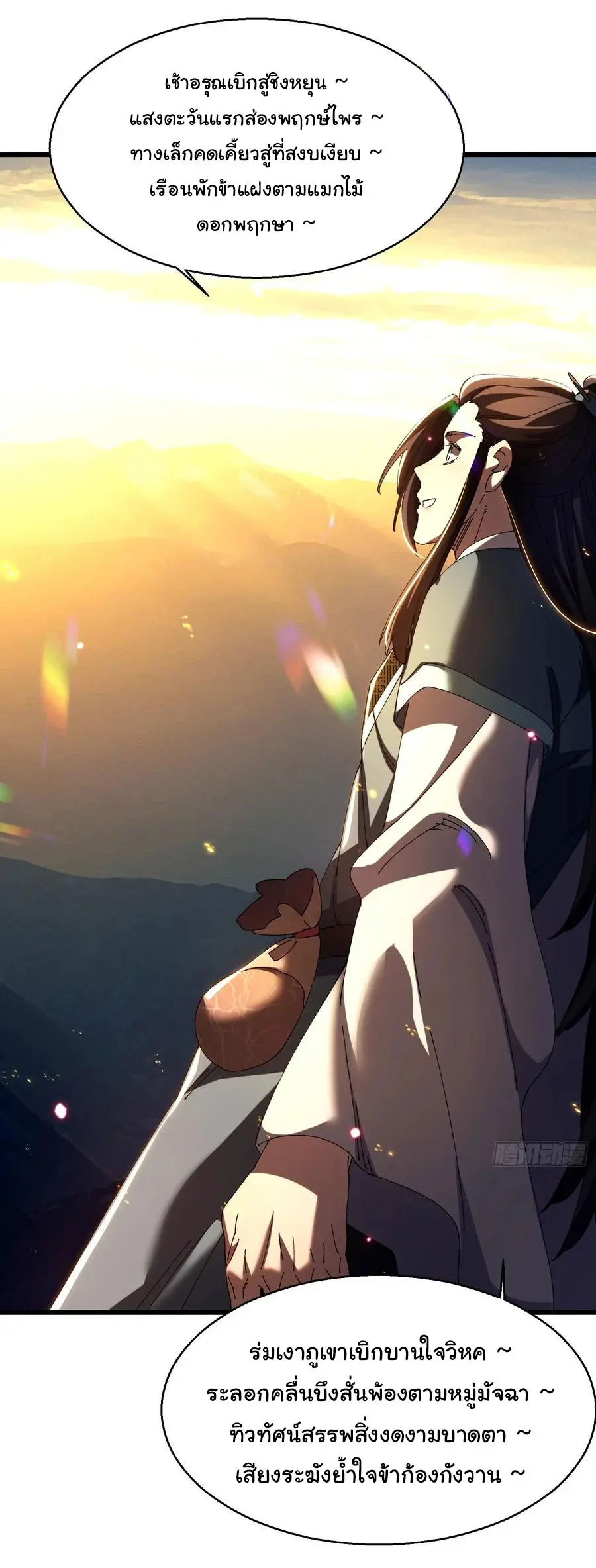 จะเป็นจักรพรรดิเทพมันจะยากซักแค่ไหน ? ( Don't Tell Me You Think Cultivating Immortality Is Difficult? ) ตอนที่ 19 หน้า 3