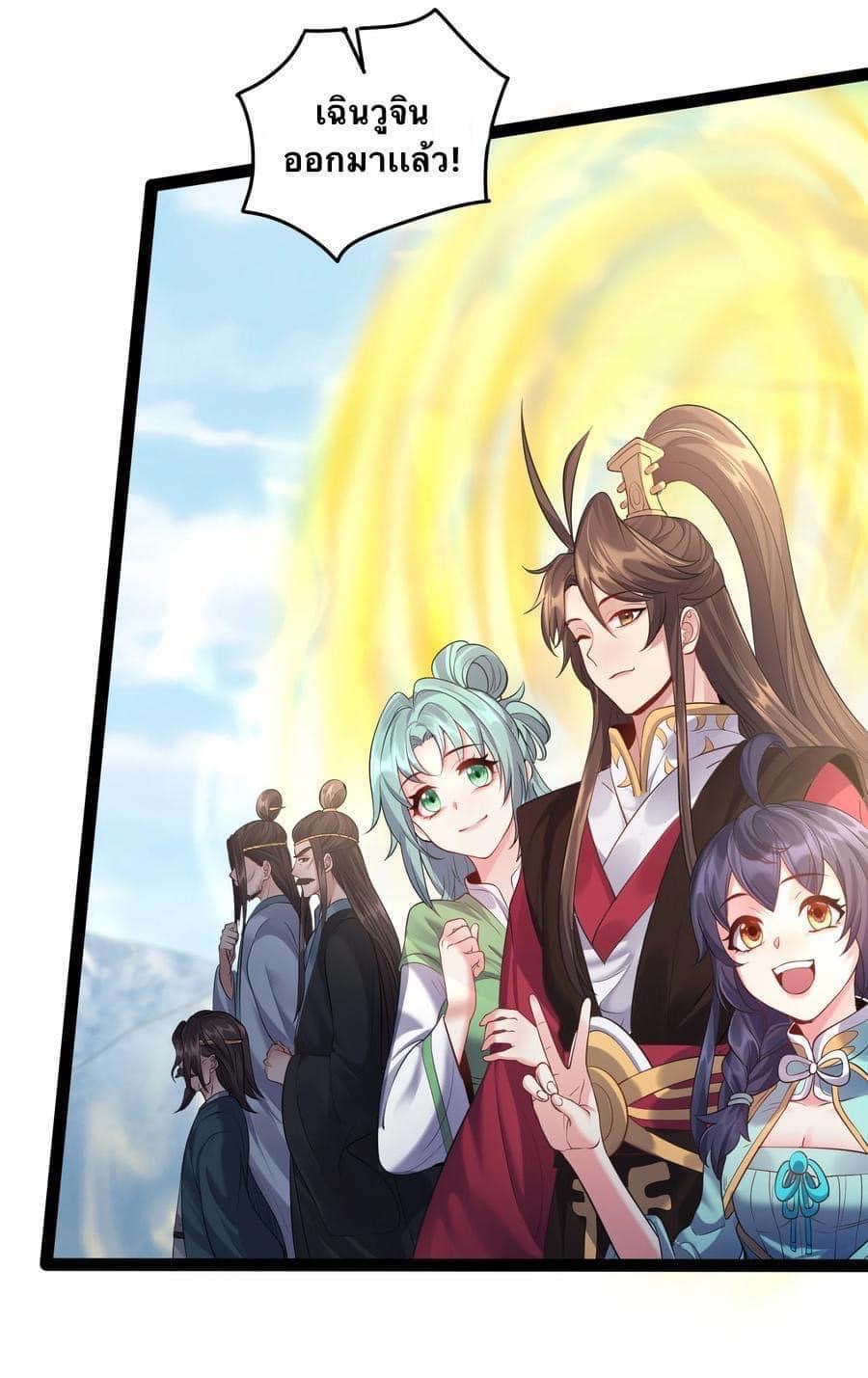 เทพวายร้ายกลับชาติมาเกิดใหม่ ตอนที่ 33 หน้า 21