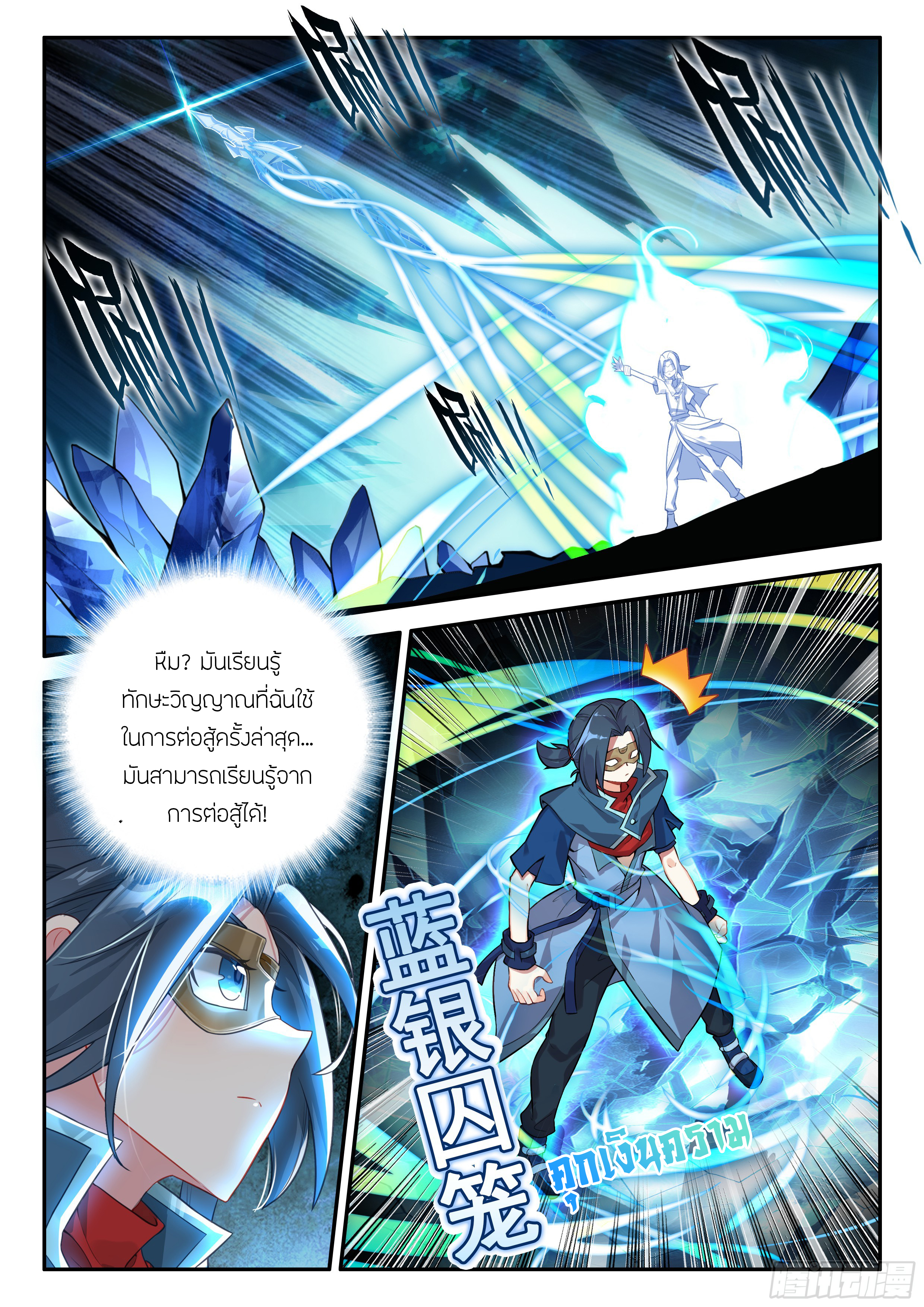 Douluo Dalu 5 - Rebirth of Tang san ตอนที่ 143 หน้า 11