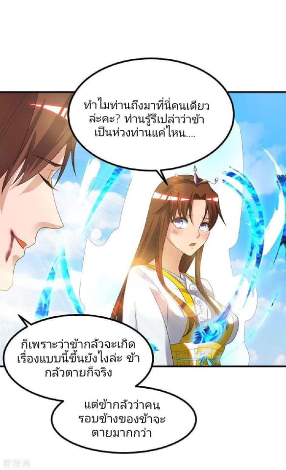 Reversal of God King ตอนที่ 41 หน้า 35