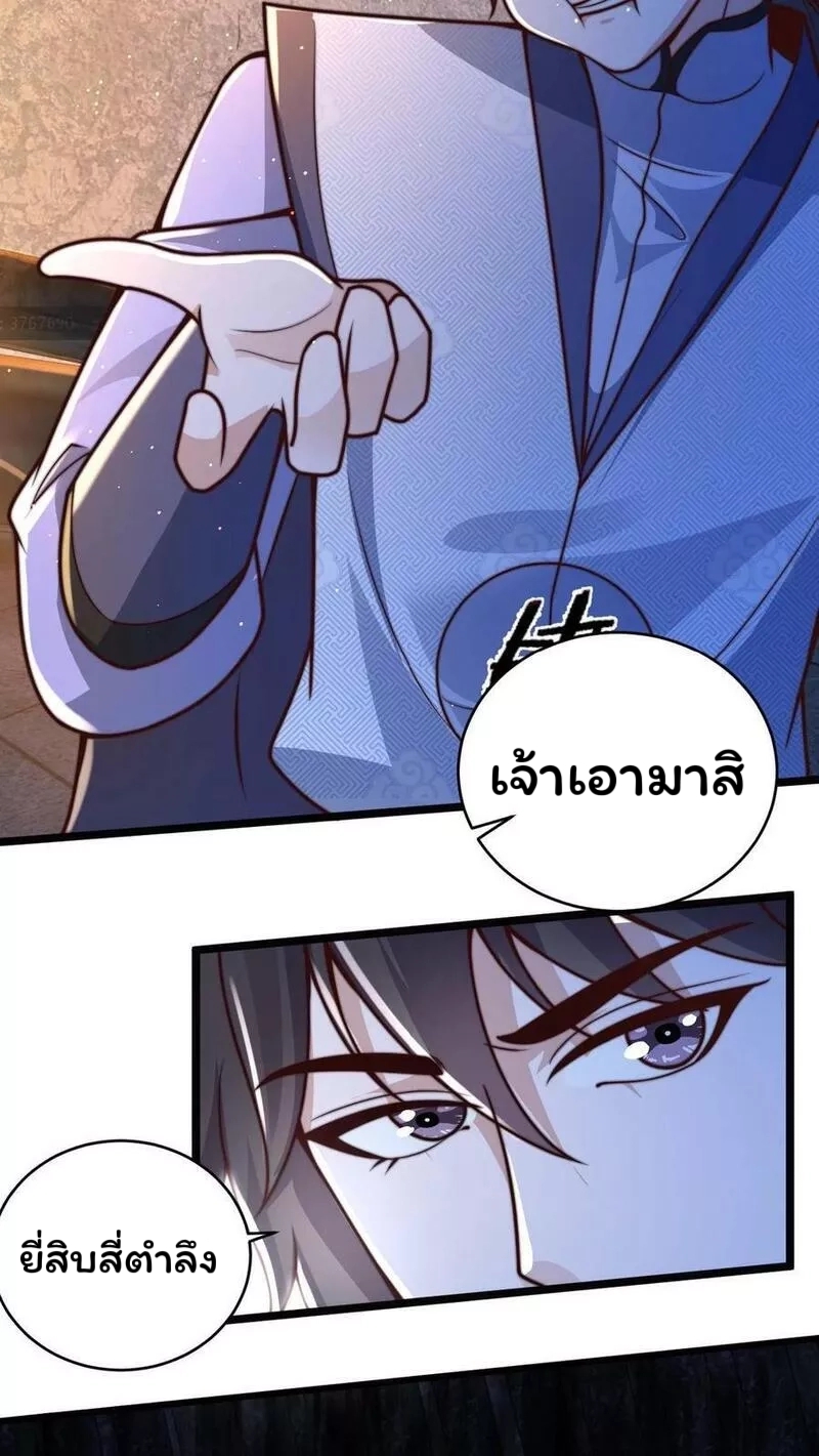 ระบบไร้เทียมทานเมื่อถูกปีศาจโจมตี ตอนที่ 18 หน้า 16