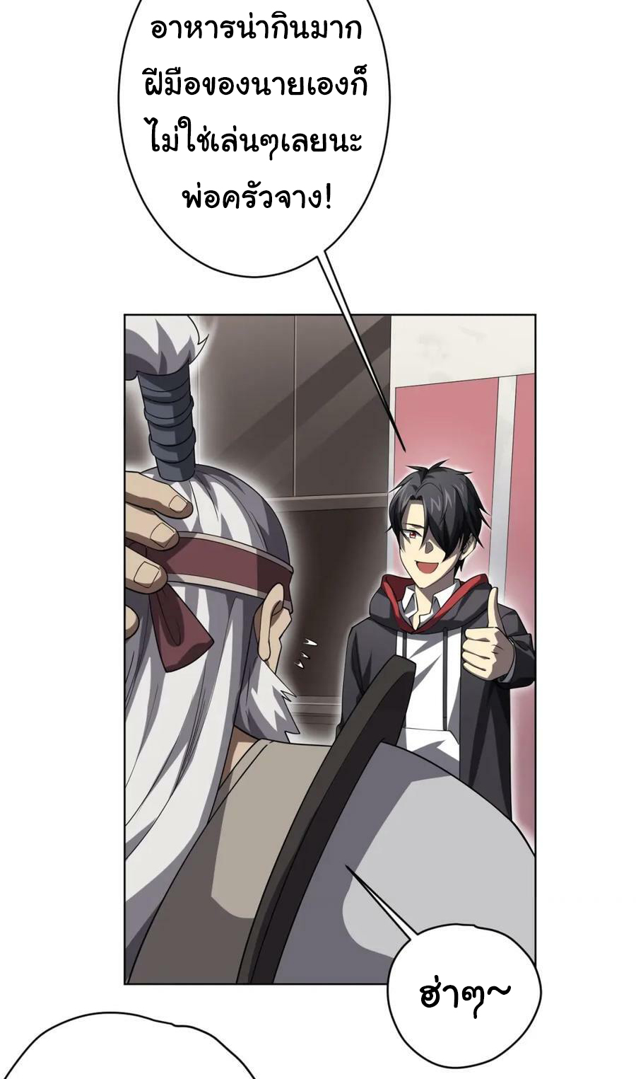 Start with trillions of coins ตอนที่ 22 หน้า 19