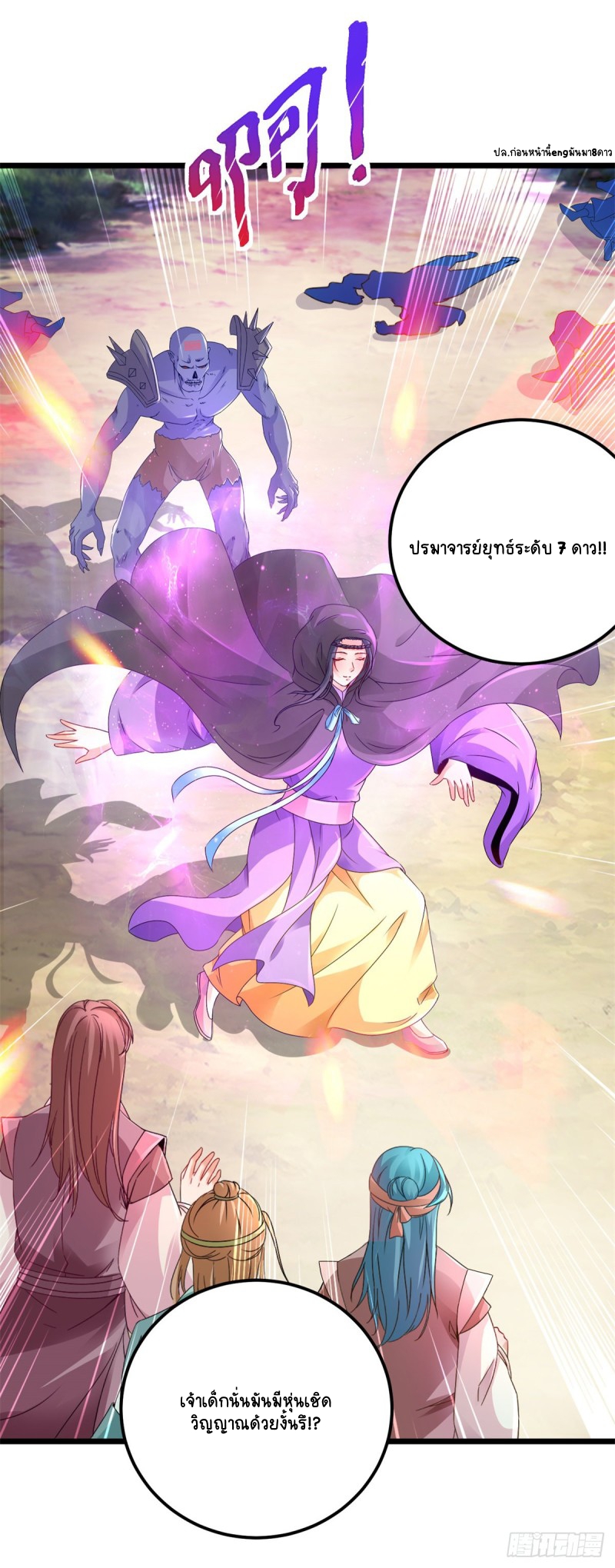 จักรพรรดิวิญญาณศักดิ์สิทธิ์ (ทันจีน) ตอนที่ 153 หน้า 6