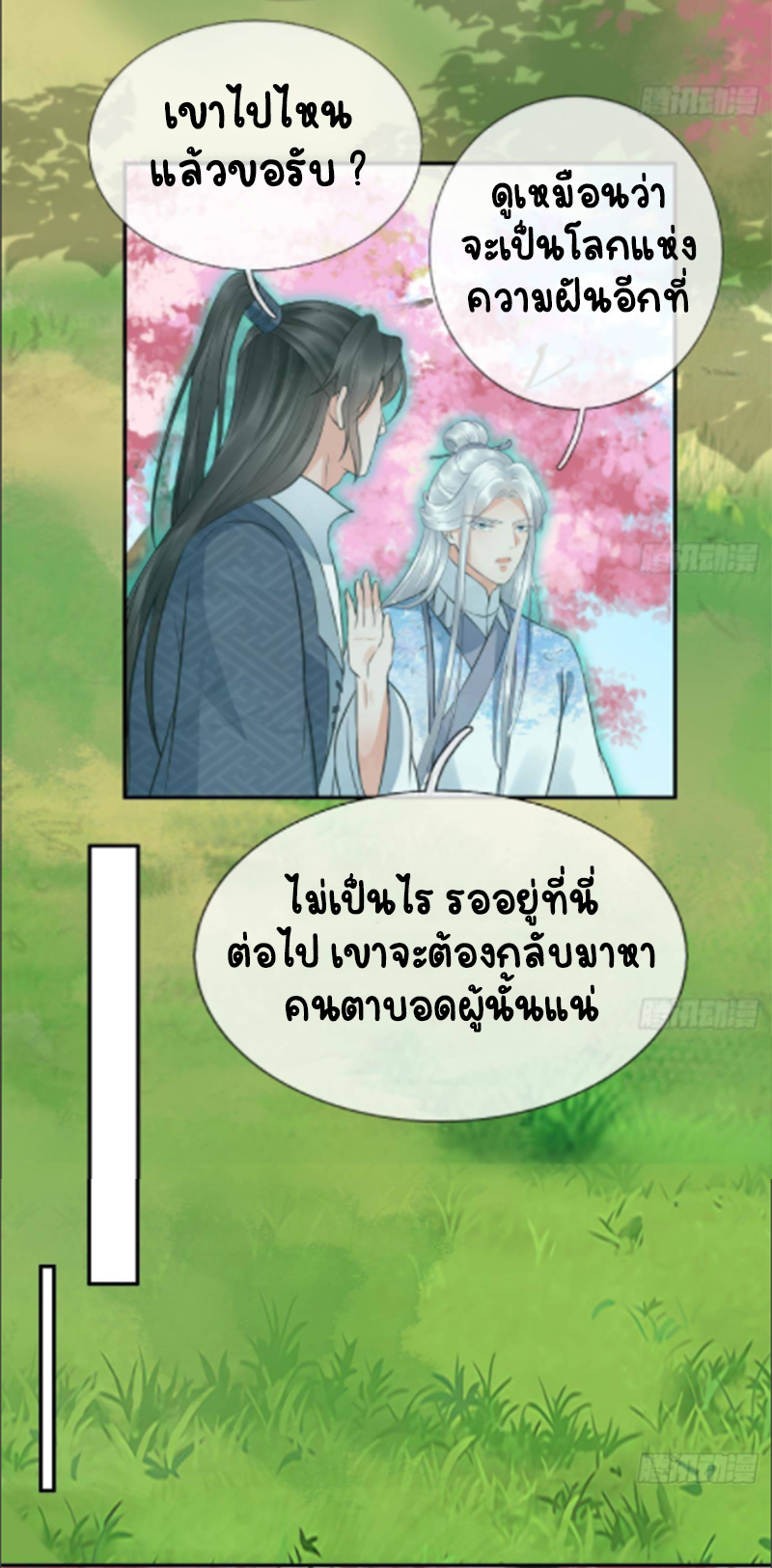 ให้ตายข้าก็จะไม่เป็นอาจารย์ ตอนที่ 70 หน้า 14