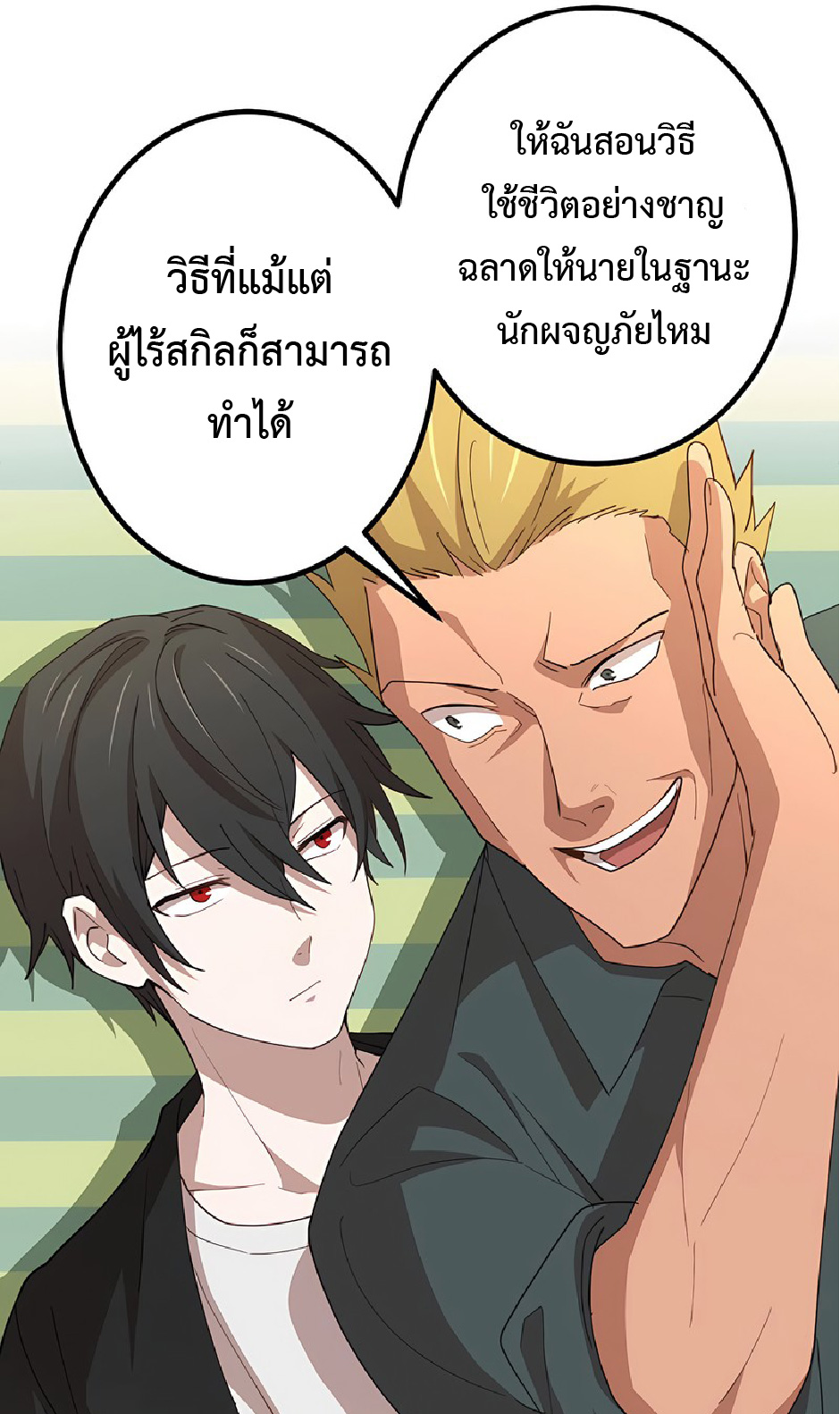 การกลับชาติมาเกิดของจอมเวทย์ต้องห้าม (Reincarnation of the Forbidden Archmage) ตอนที่ 43 หน้า 57