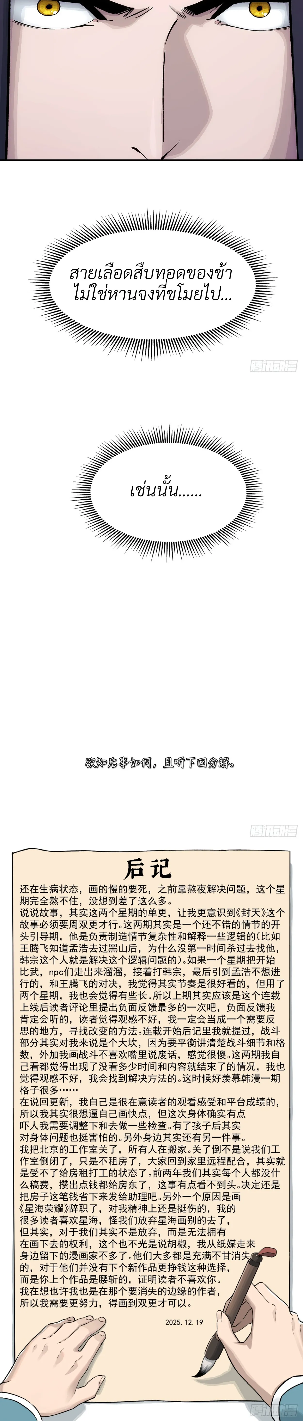 I Shall Seal the Heavens(2025)┃ผนึกสวรรค์ สยบมาร สะท้านเทพ (2025) ตอนที่ 19 หน้า 17
