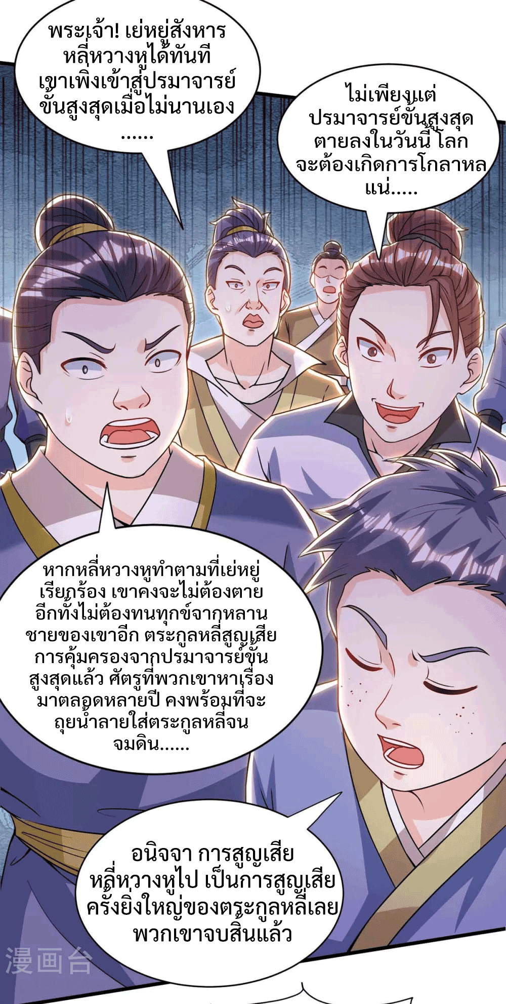 One Step Toward Freedom ตอนที่ 290 หน้า 17