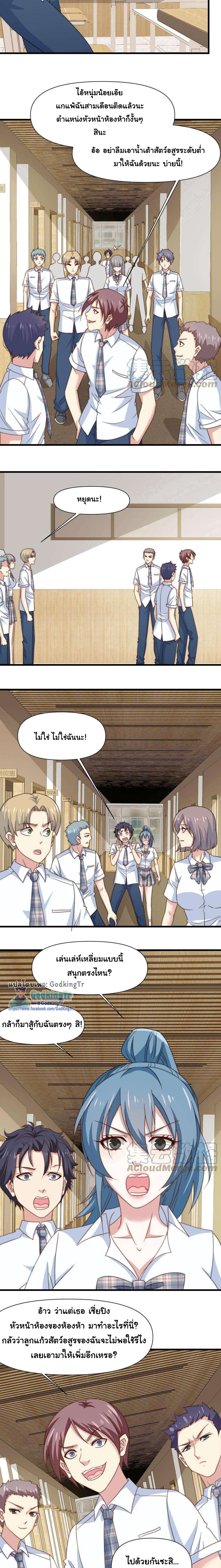 เป็นแค่สไลม์ธรรมดา จะตบมังกรไม่ได้หรือไง? ตอนที่ 1 หน้า 5