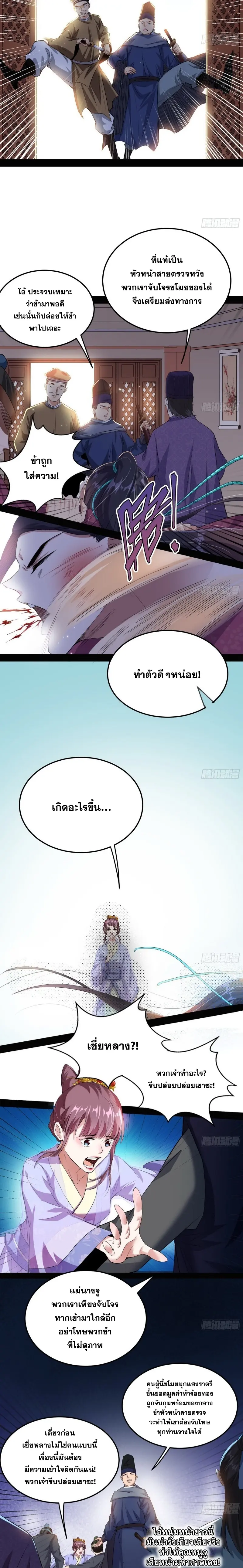 I'm an Evil God ข้าคือจักรพรรดิปีศาจ ตอนที่ 109 หน้า 13
