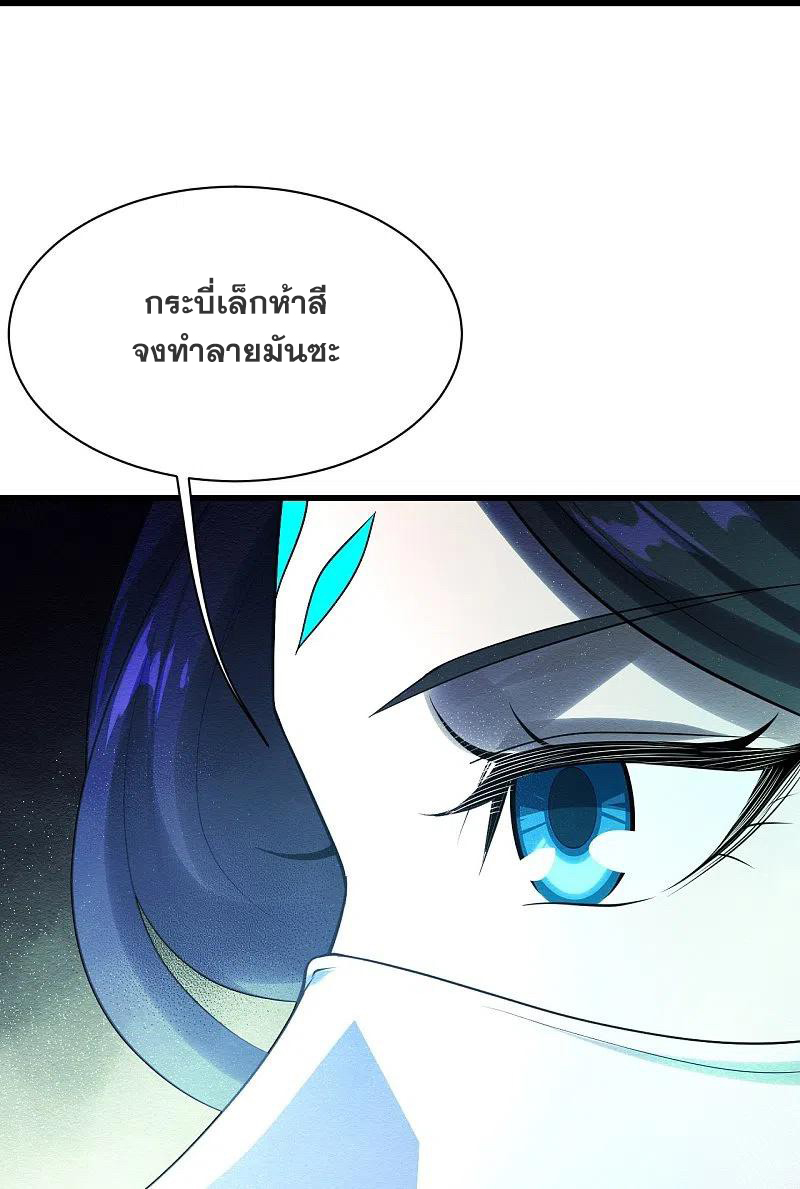 เทพอสูรสยบฟ้า ตอนที่ 213 หน้า 34