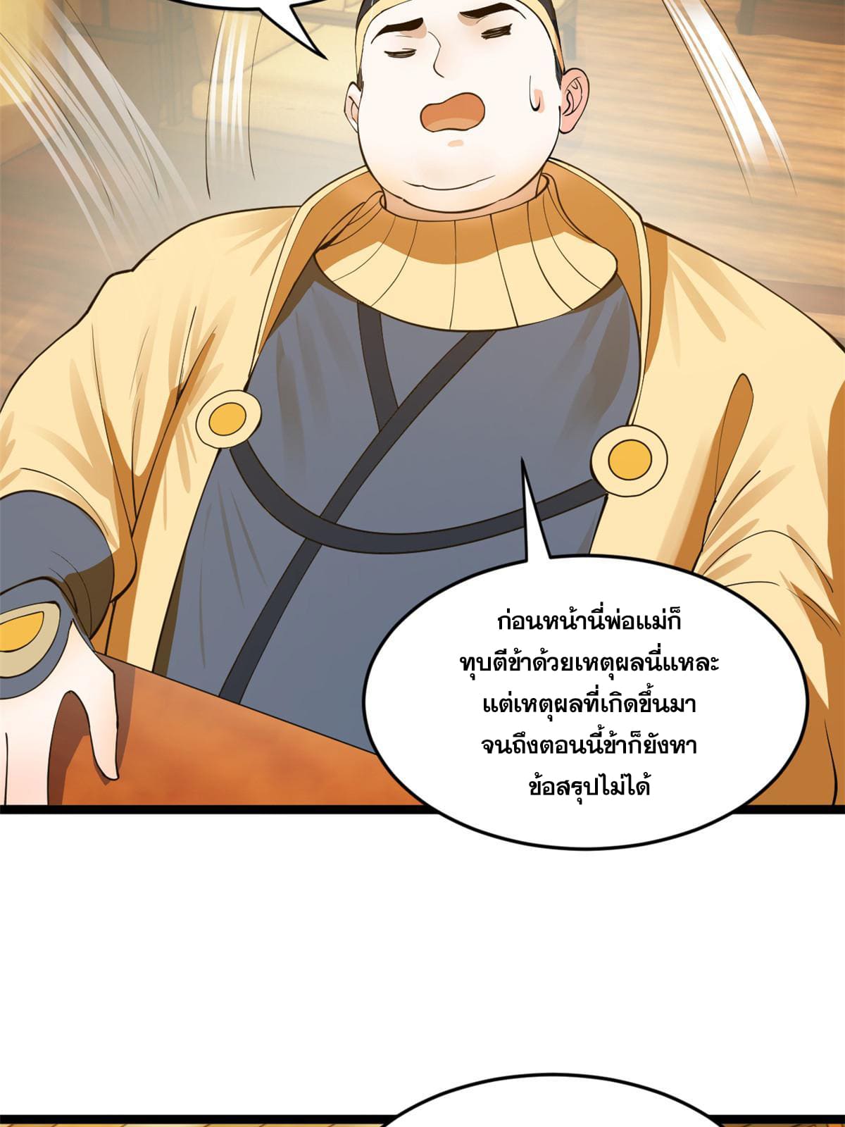 ลูกเขยที่แกร่งสุดในปฐพี (ทันจีน) ตอนที่ 32 หน้า 30