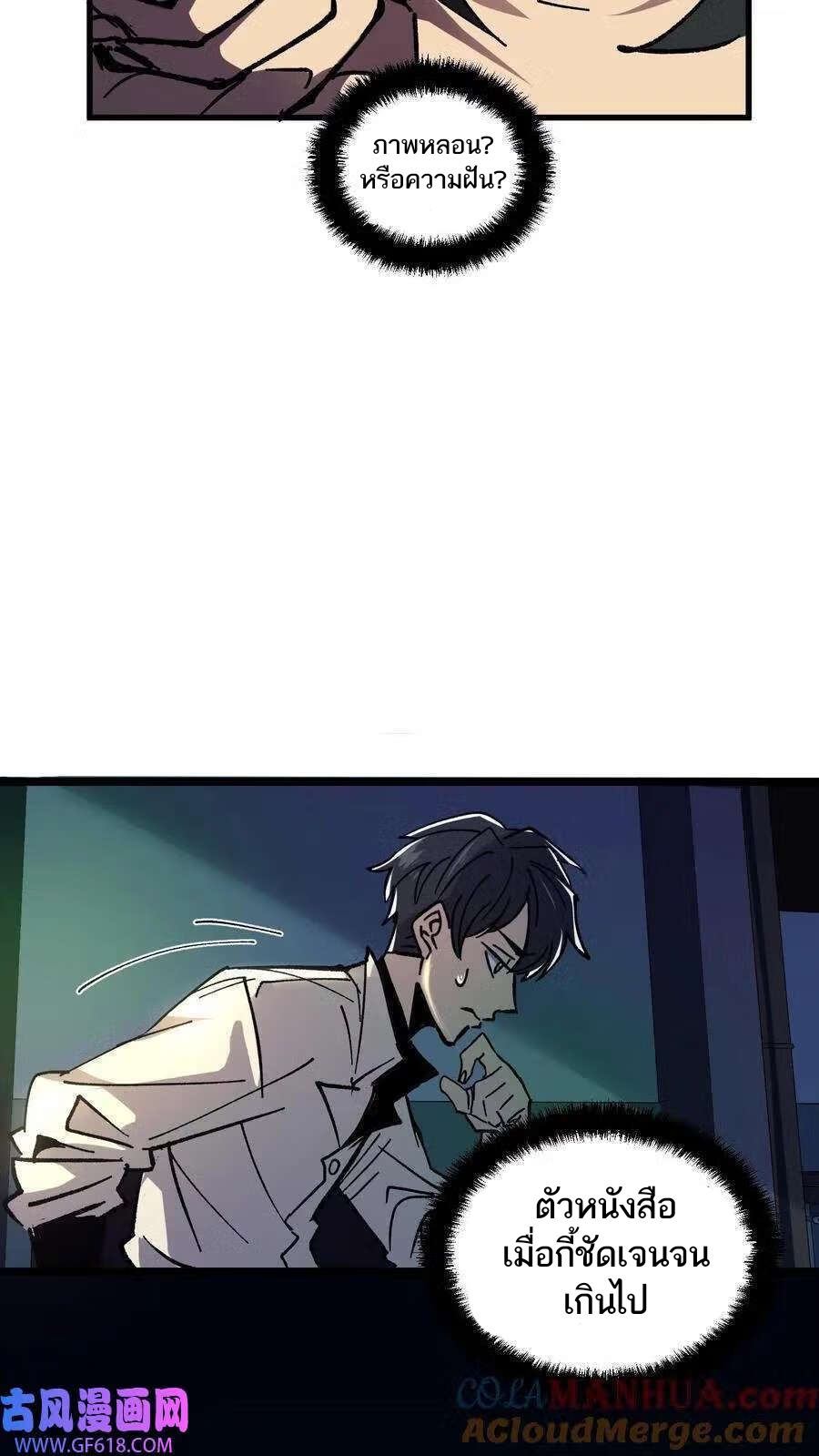 Weird And Hard To Kill? Sorry, I’m The Real Immortal ตอนที่ 1 หน้า 9