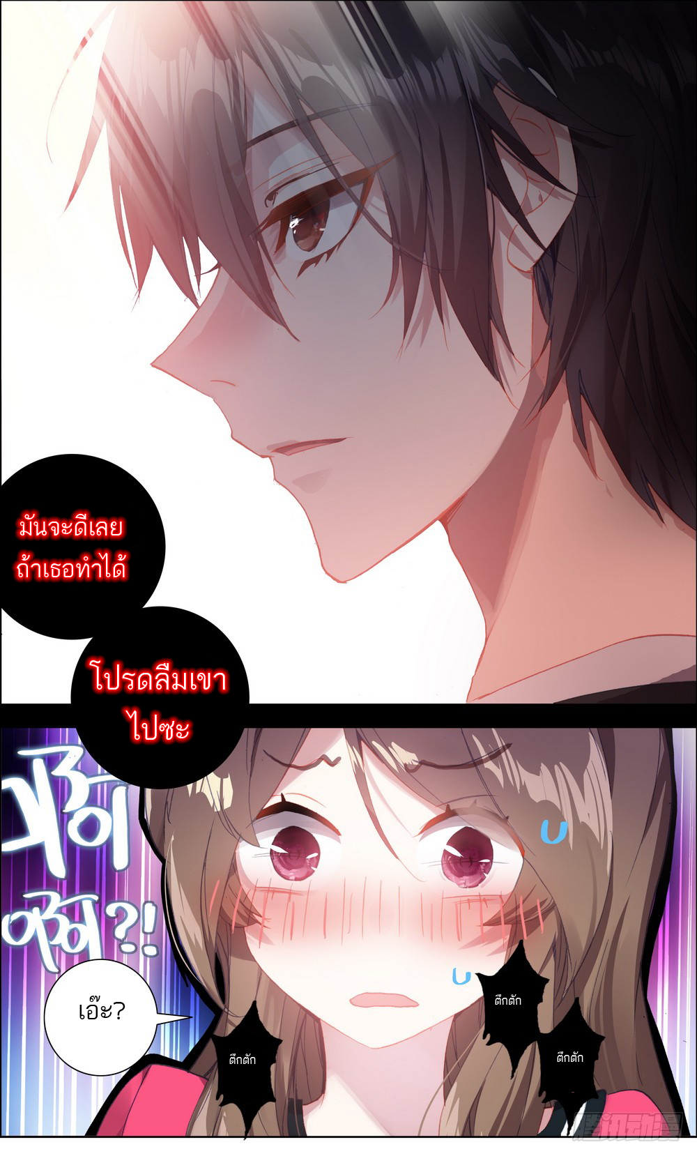 จักรพรรดิหวนคืน ตอนที่ 3 หน้า 17