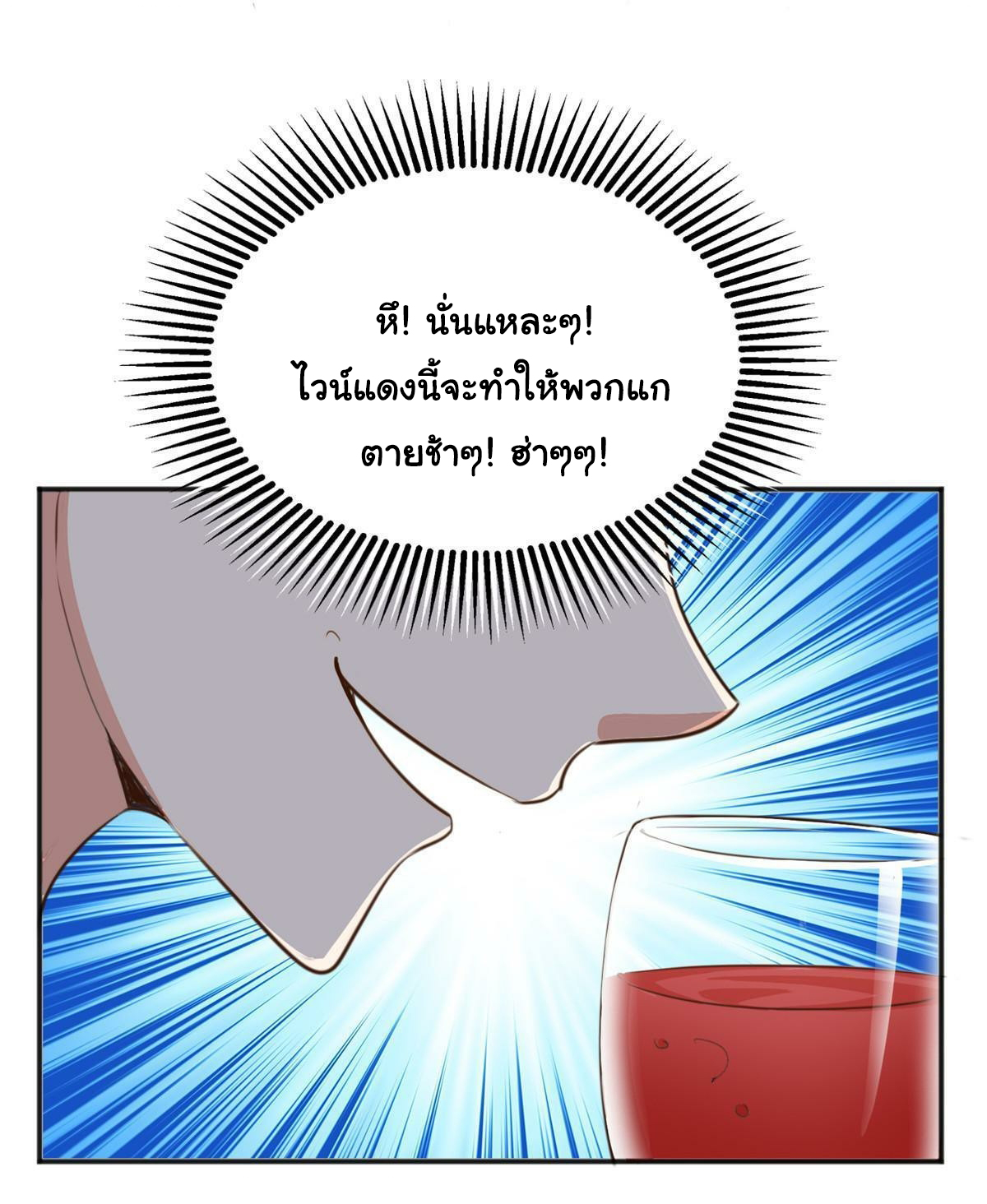 ถูกพ่อบังคับให้ต้องเลือก 1/10 เทพธิดามาแต่งงานด้วย ตอนที่ 9 หน้า 21