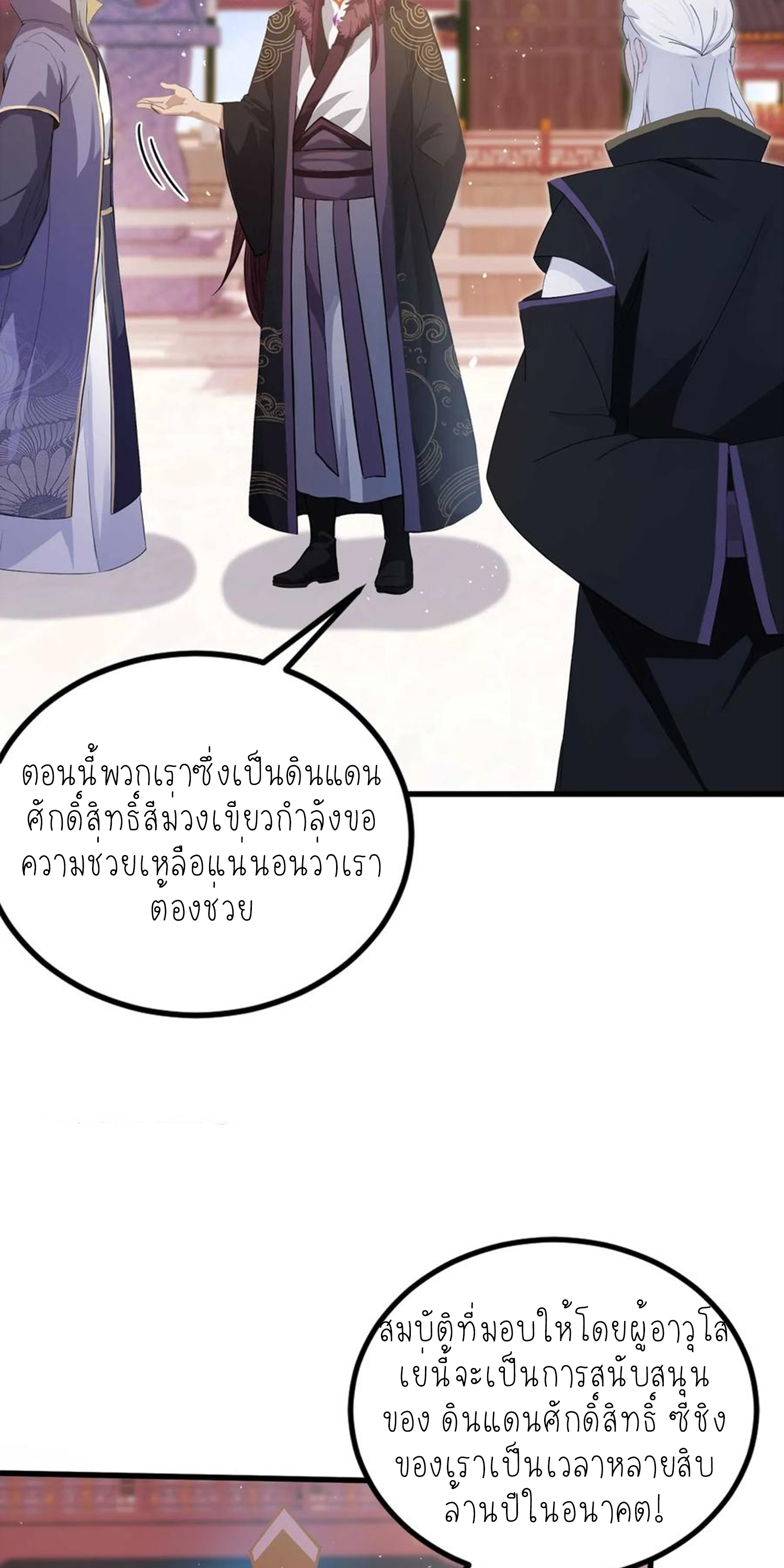 ฉันเป็นไม่รู้ตัวเองว่าโหด~ ตอนที่ 27 หน้า 12