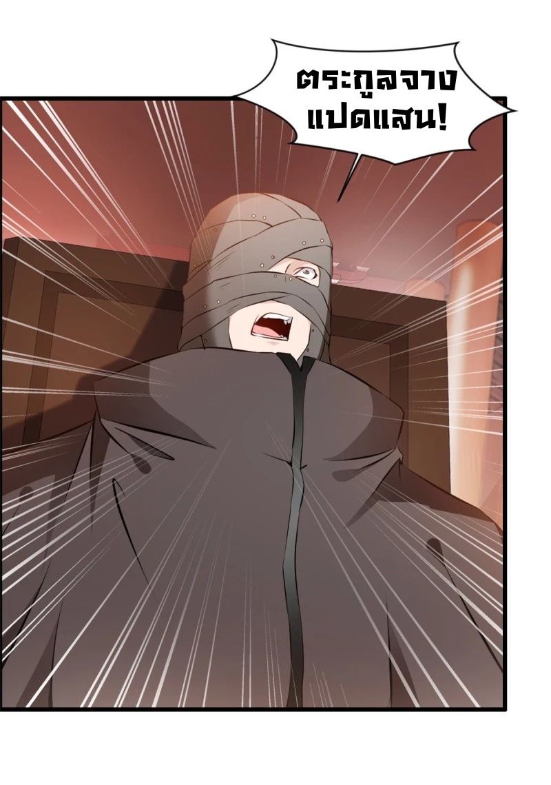 ปรมาจารย์ที่แข็งแกร่งที่สุด ตอนที่ 42 หน้า 12