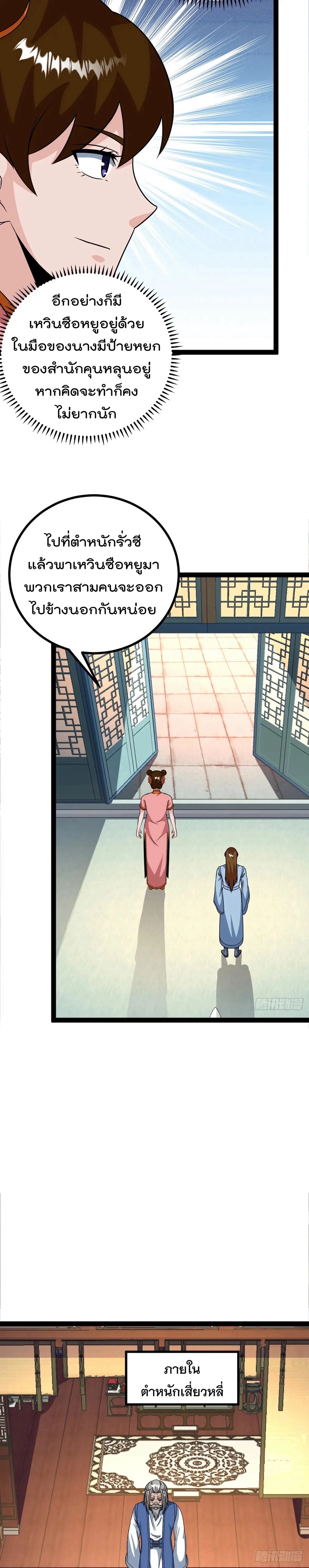 มาต่างโลกร้อยปีพึ่งมีระบบซะงั้น ตอนที่ 73 หน้า 12