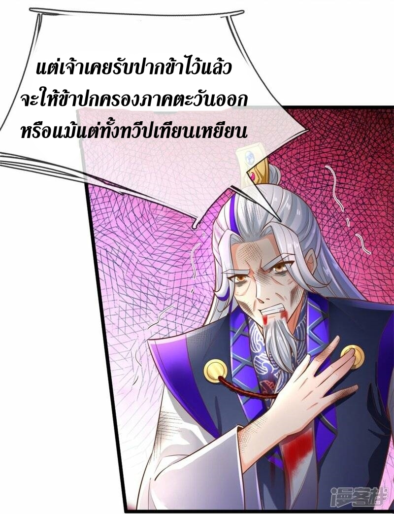 Sky Sword God ตอนที่ 82 หน้า 34