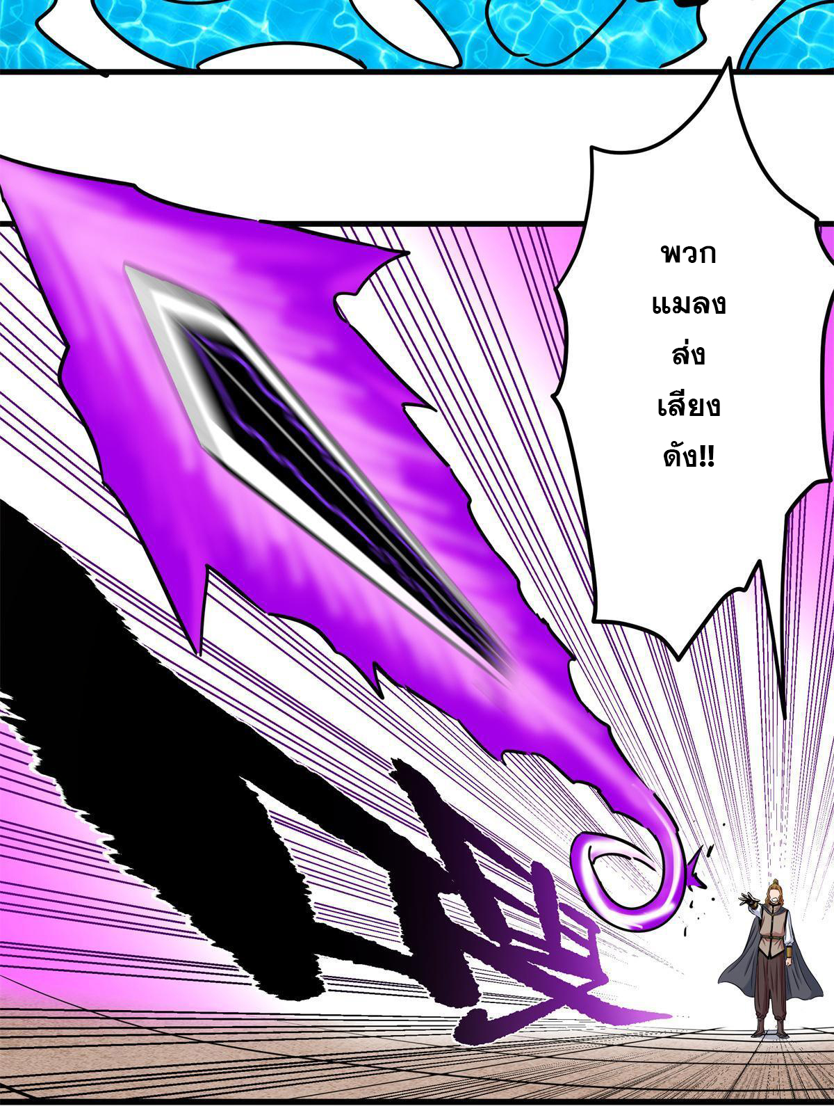ราชันอหังการ - Emperor's Domination ตอนที่ 54 หน้า 28