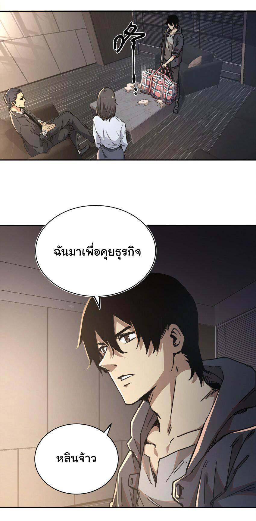 กลับมาเกิดใหม่ในยุคก่อนวันสิ้นโลก! ตอนที่ 1 หน้า 50