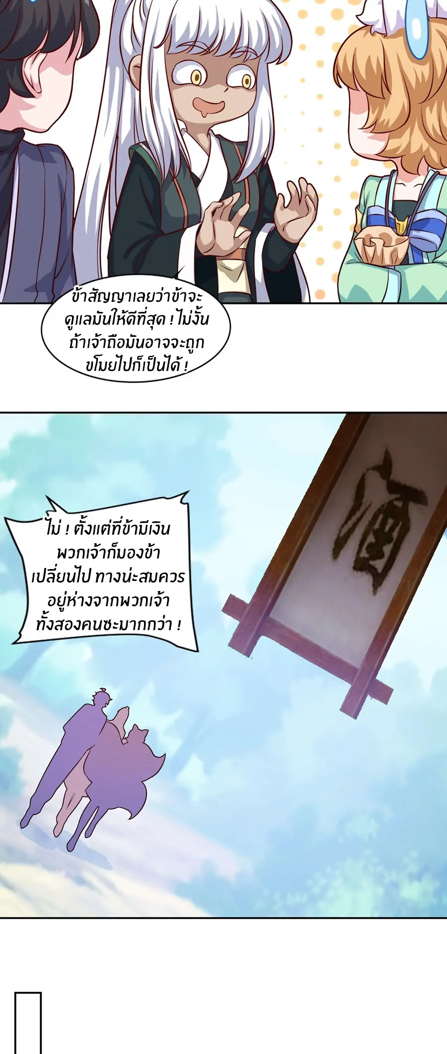 ก้าวผ่านเส้นสายเลือด ตอนที่ 74 หน้า 21