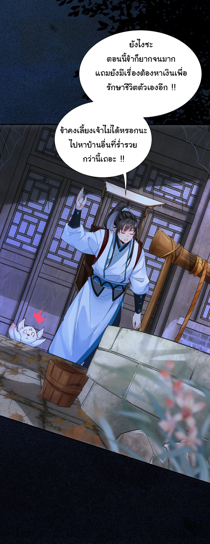 ชะตาฟ้าสั่งให้ข้าเป็นเทพ ตอนที่ 3 หน้า 16