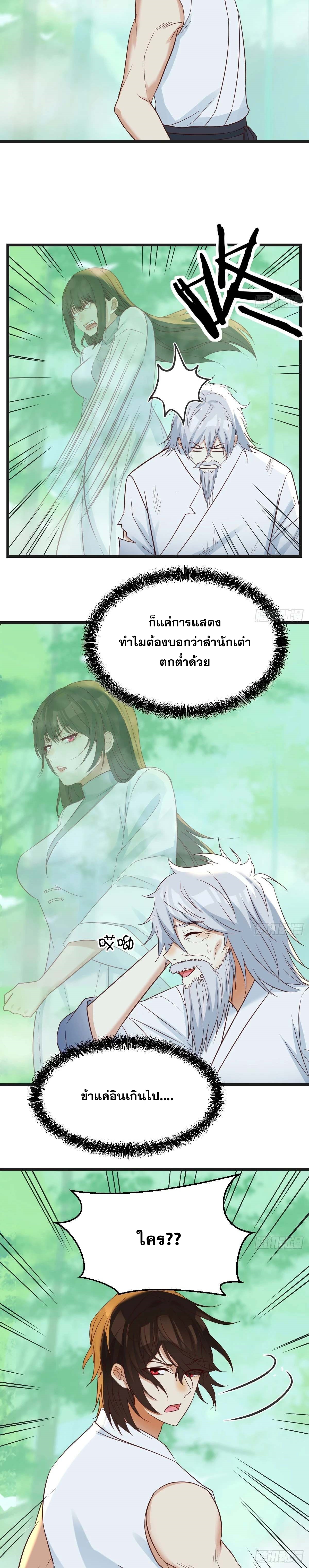 หนี้รักมากมายก่อนที่ข้าจะเป็นเซียน ตอนที่ 77 หน้า 10