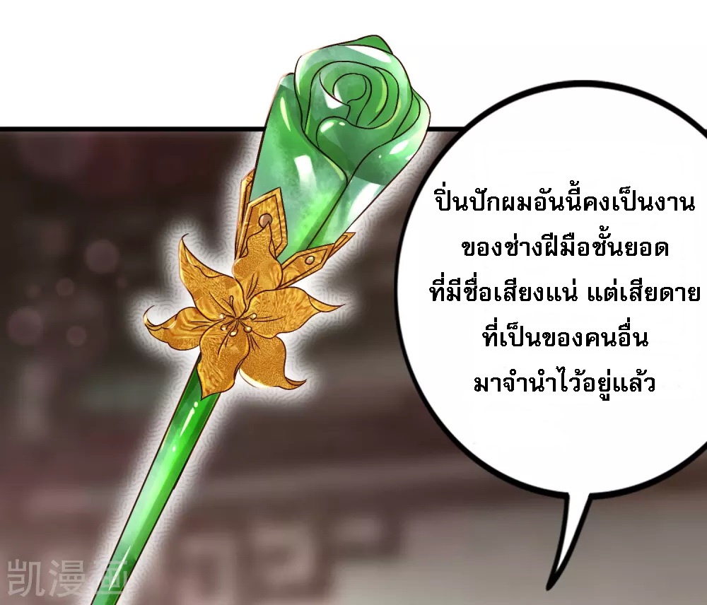 |.การหวนคืนราชันย์เทพสวรรค์ (จบแล้ว) ตอนที่ 4 หน้า 5