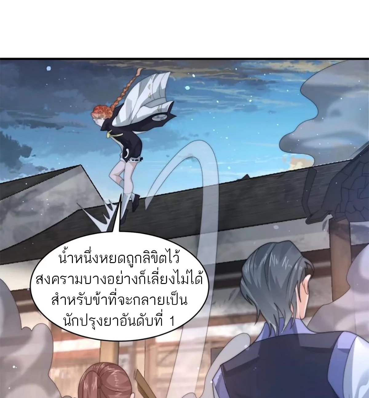 ซวยแล้วข้าโดนตามล่าจากศิษย์ในสำนัก ตอนที่ 42 หน้า 45