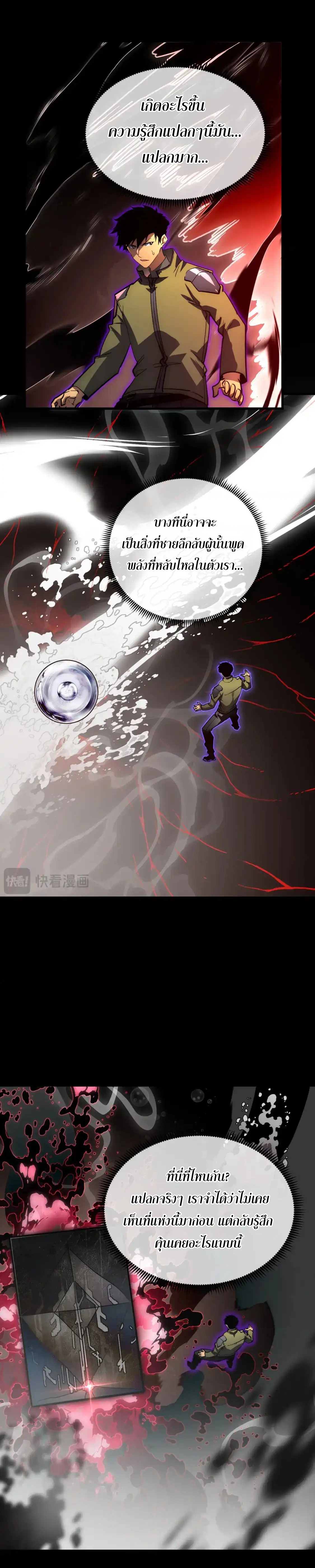 Rise From The Rubble |  เศษซากวันสิ้นโลก ตอนที่ 238 หน้า 16