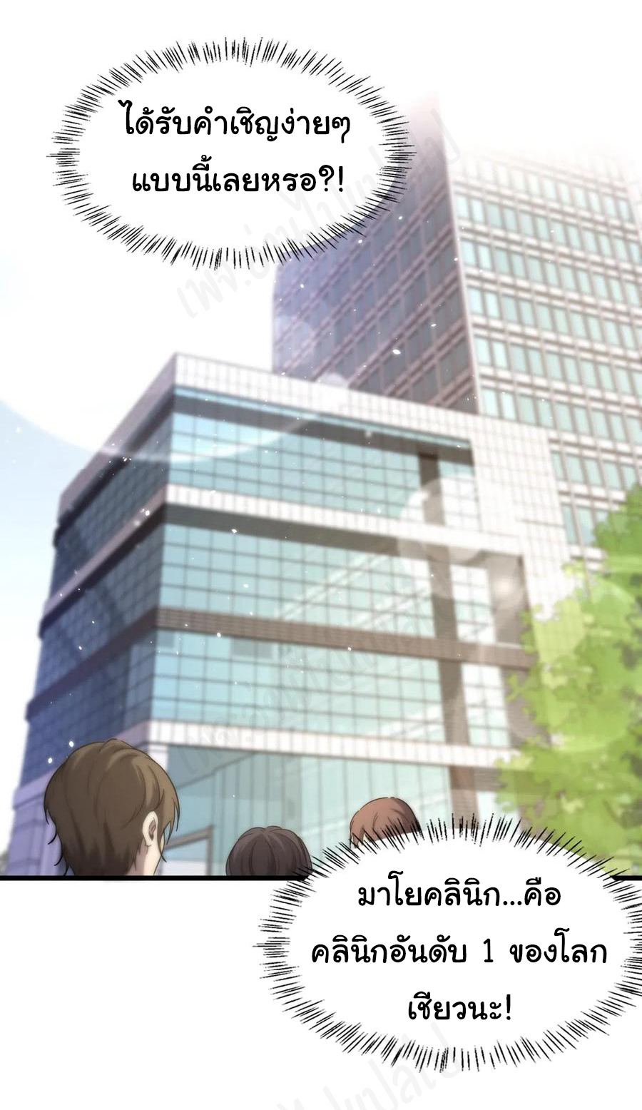 สุดยอดระบบของหมอหลิงหรัน ตอนที่ 109 หน้า 31