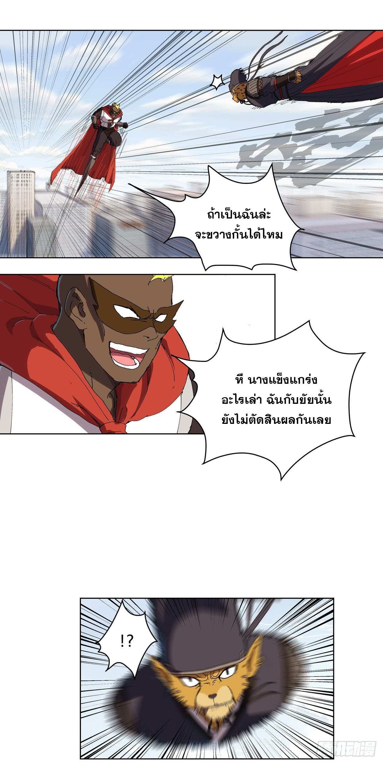 Cultivator vs Superhero (ทันจีน) ตอนที่ 64 หน้า 24