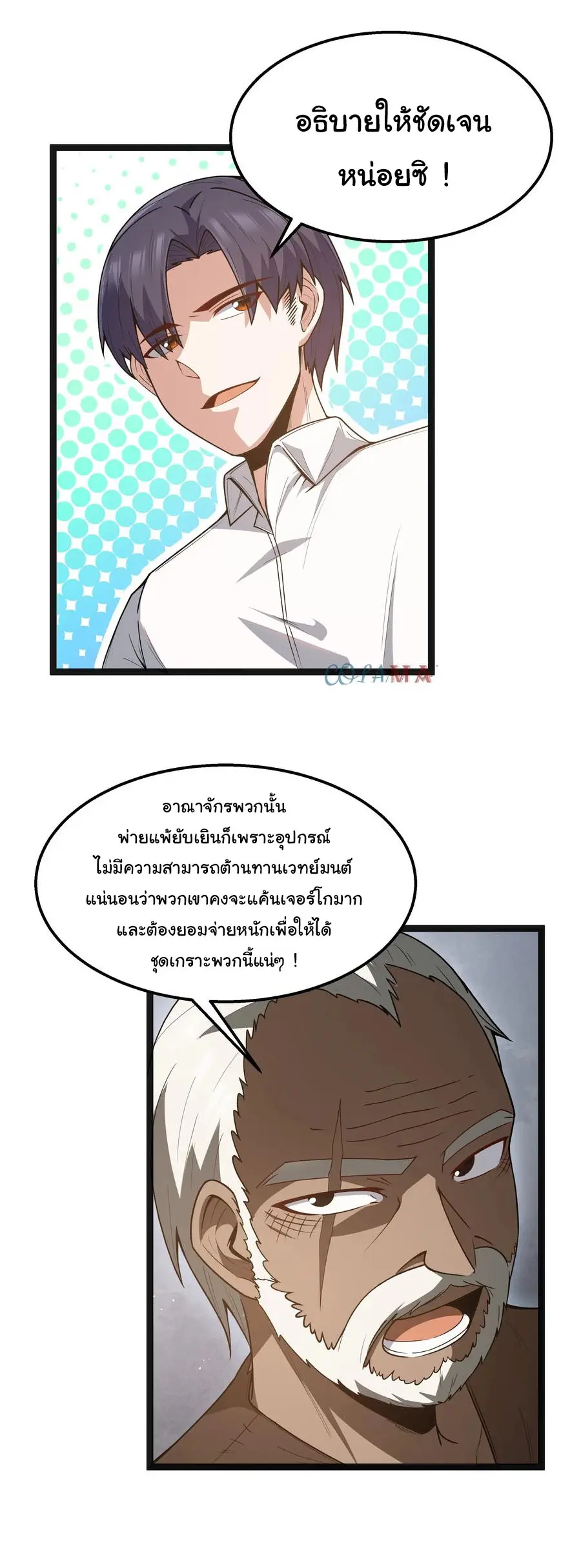 ผู้กล้าอย่างข้าจะพิชิตโลกาด้วยเงิน ( This Hero is a Money Supremacist ) ตอนที่ 19 หน้า 27
