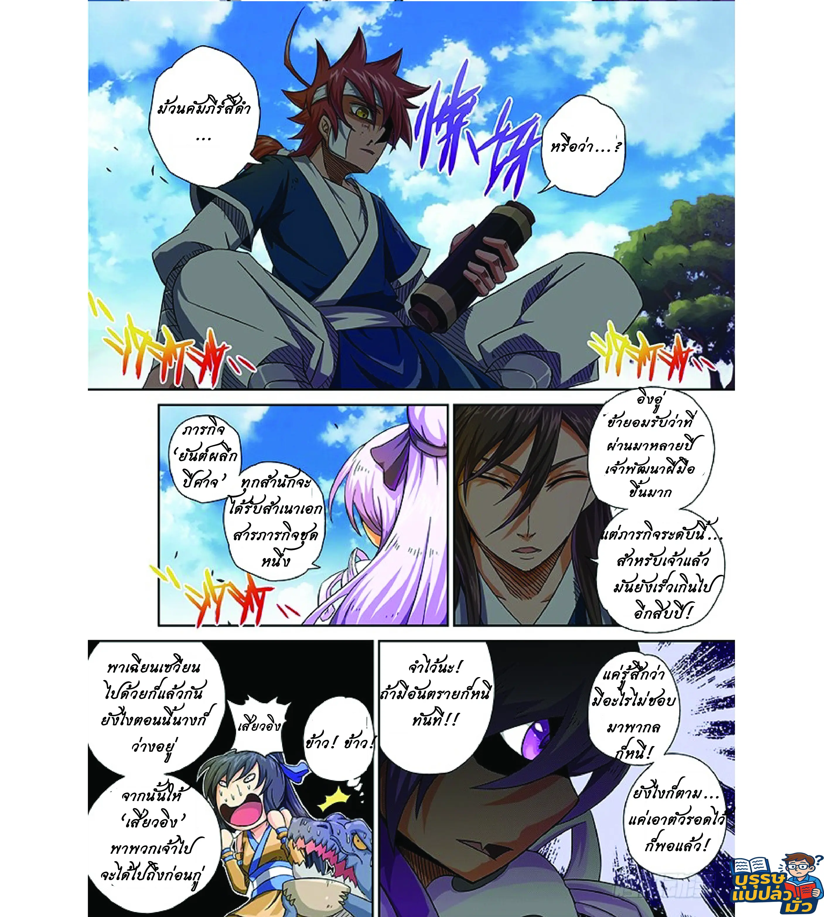 จิตวิญญาณนักสู้ ตอนที่ 4 หน้า 13