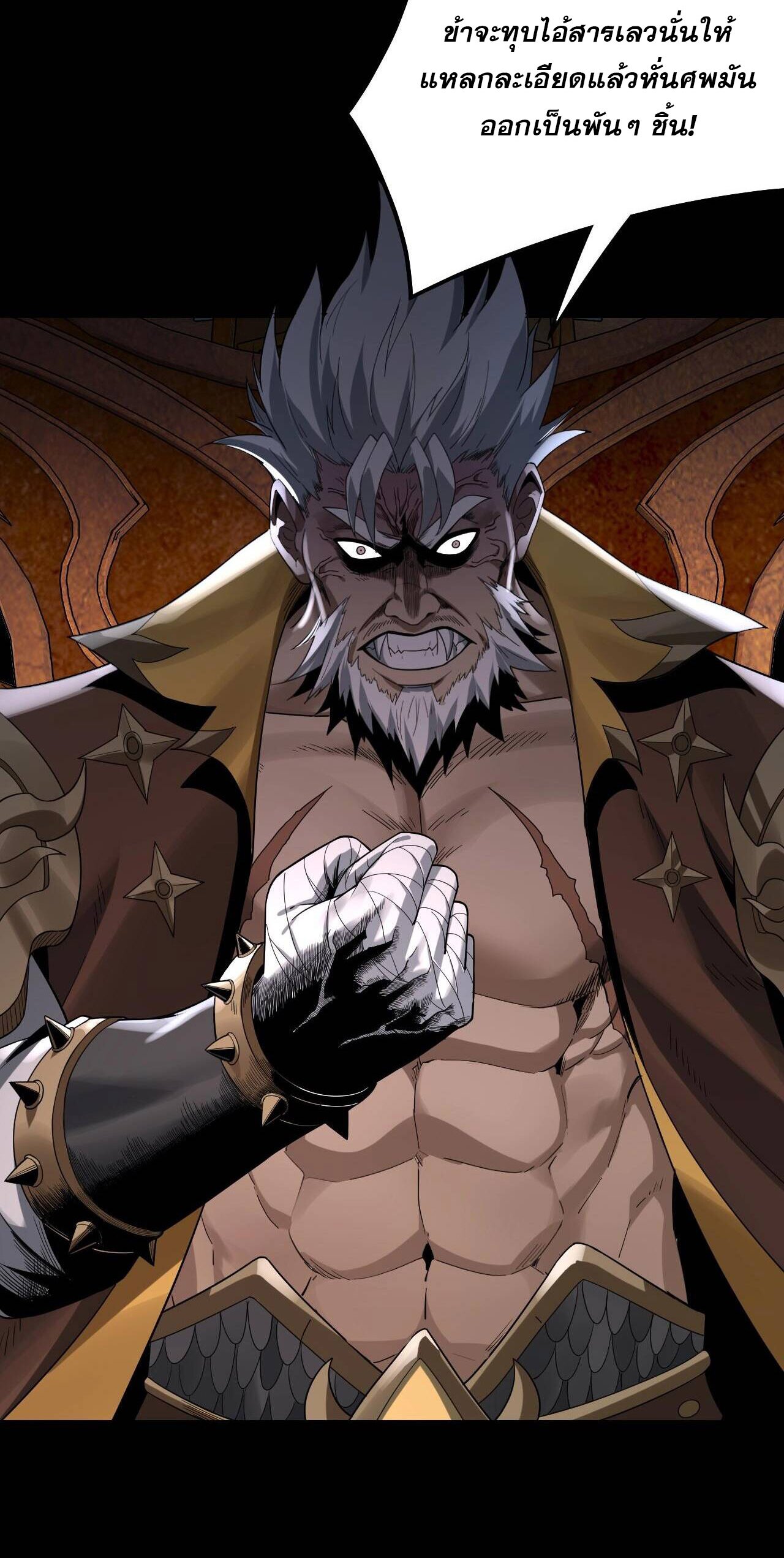 ข้าคือจอมวายร้ายผู้ยิ่งใหญ่ (ชนจีนก่อนใคร) ตอนที่ 51 หน้า 50