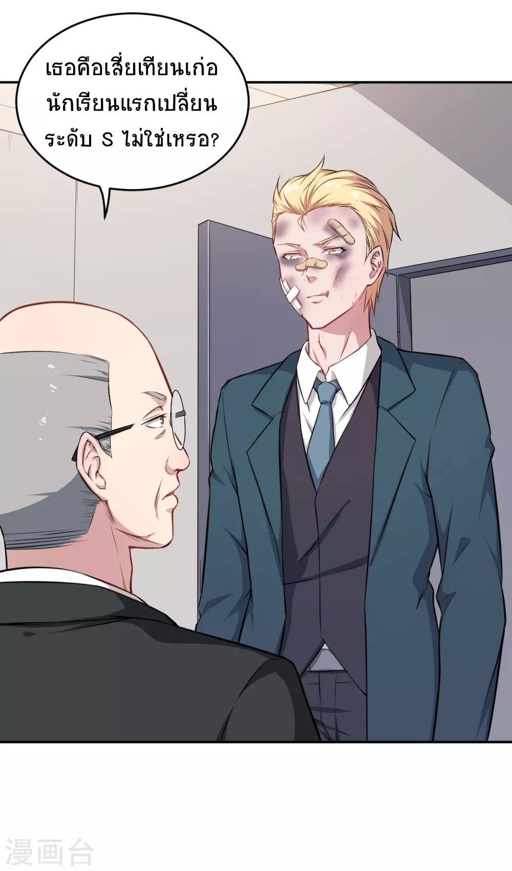 สุดยอดระบบอาจารย์ ตอนที่ 21 หน้า 21