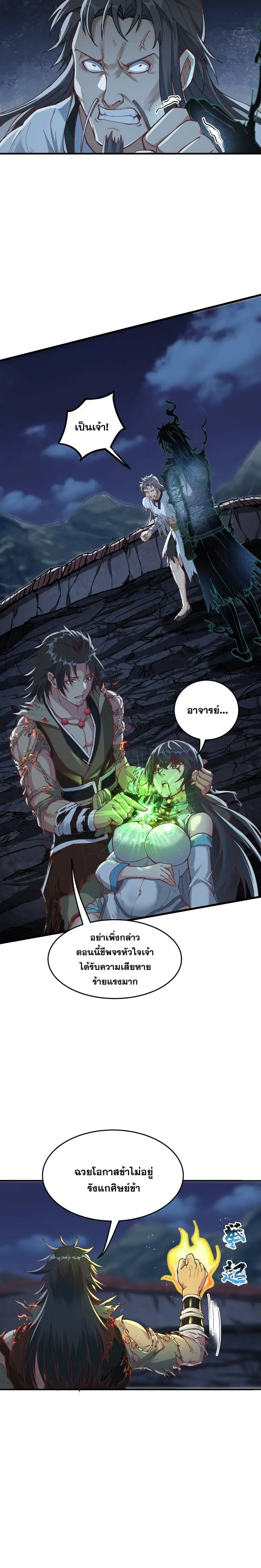 After Ten Years of Chopping Wood Immortals Begged To Become My Disciples ผ่าฟืนสิบปี มีนางเซียนขอเป็นศิษย์ ตอนที่ 8 หน้า 10