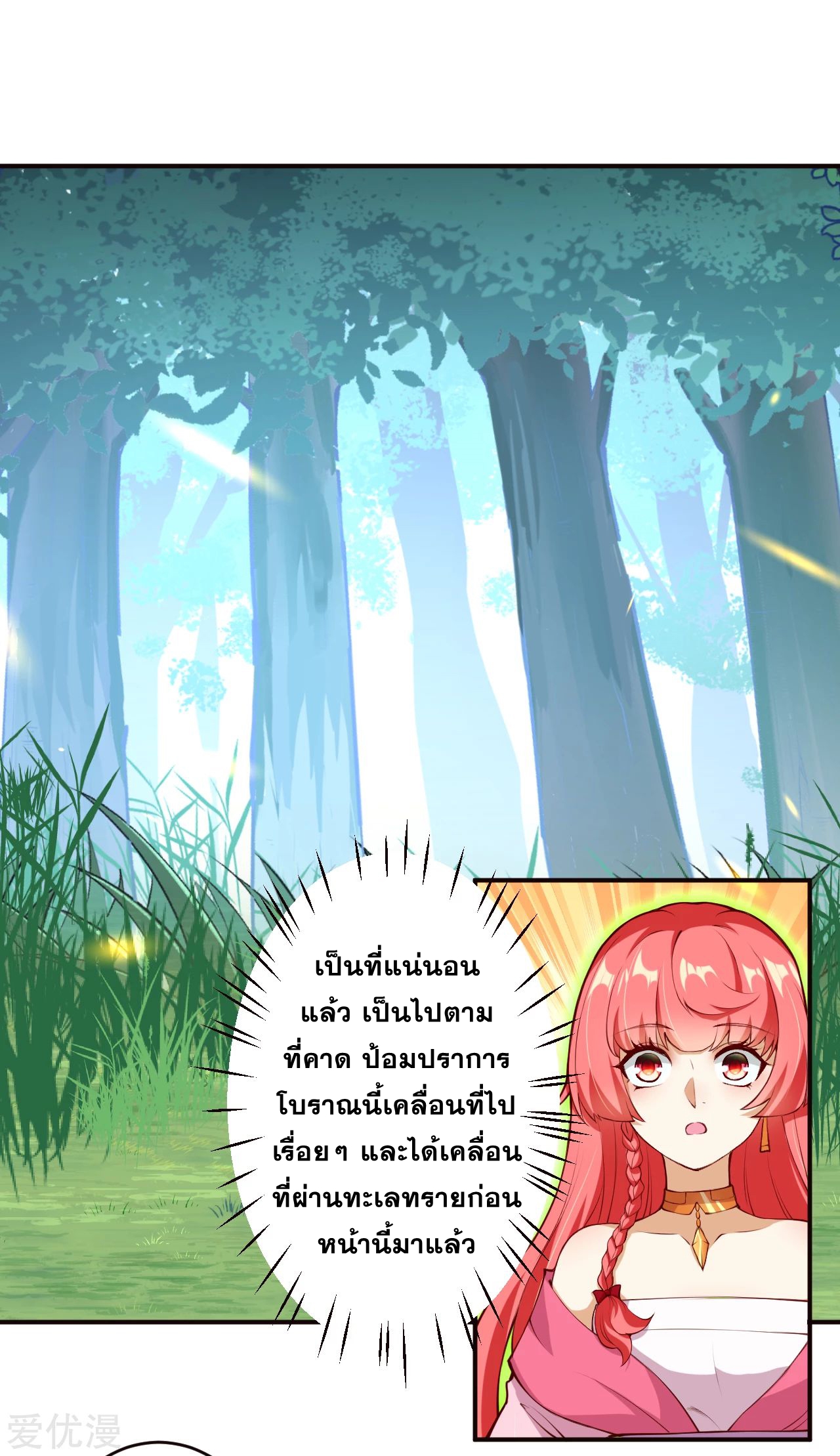 Against the Gods - อสูรพลิกฟ้า ตอนที่ 278 หน้า 29