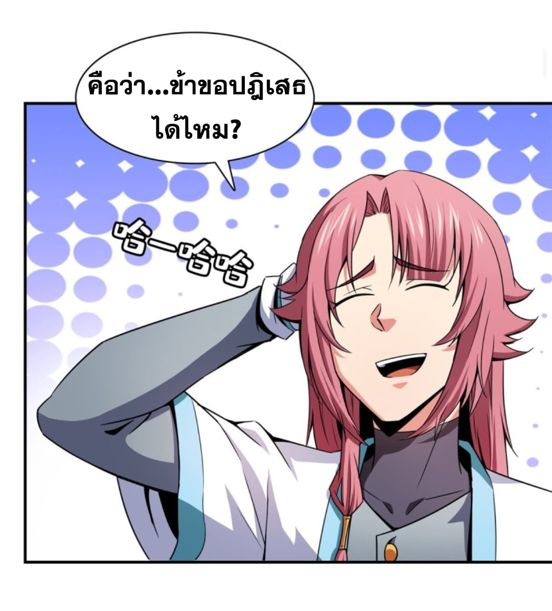 Library Of Heaven's Path ตอนที่ 122 หน้า 7