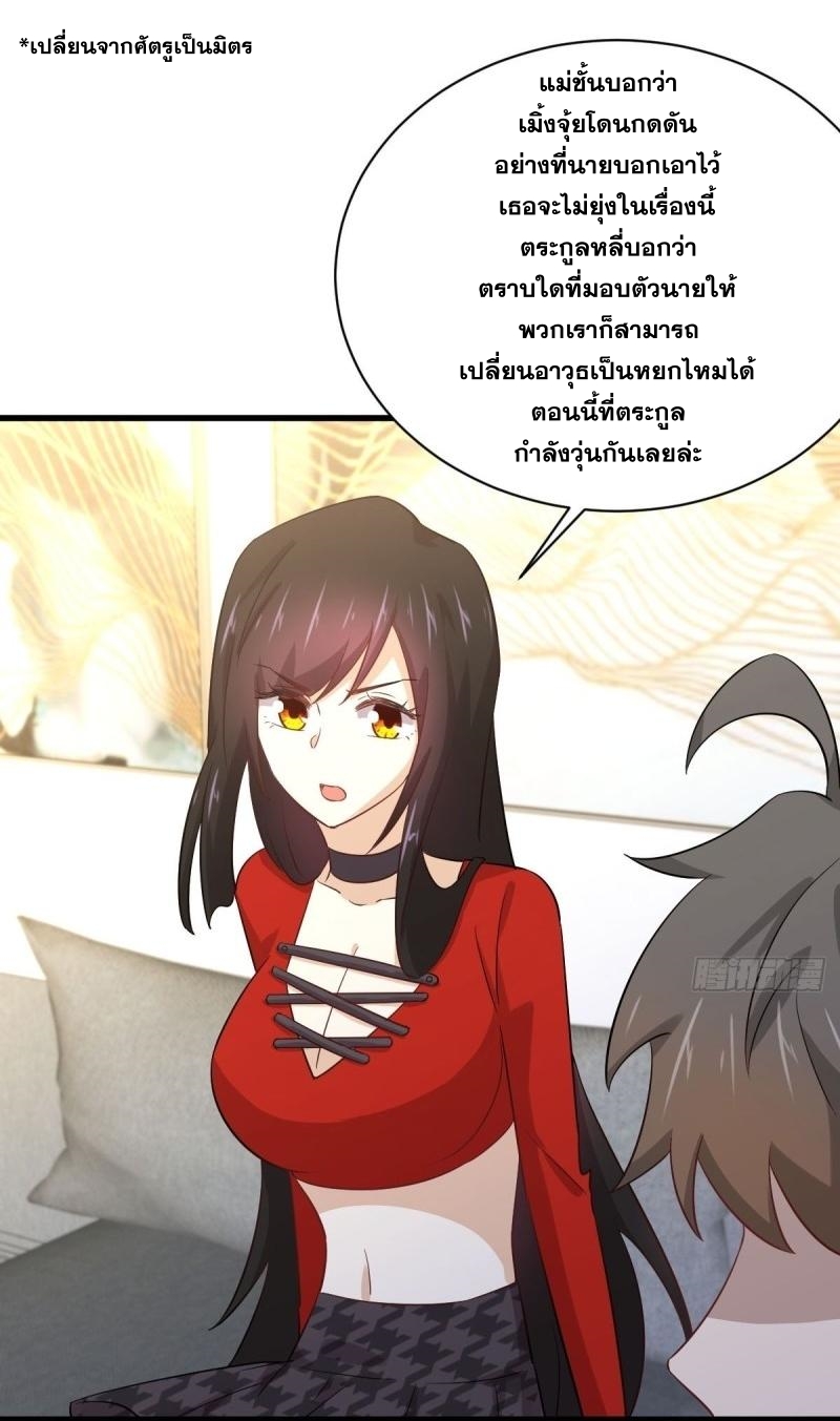 Immortal Swordsman in The Reverse World ข้าเซียนกระบี่ไม่เกาะสตรี ตอนที่ 113 หน้า 27